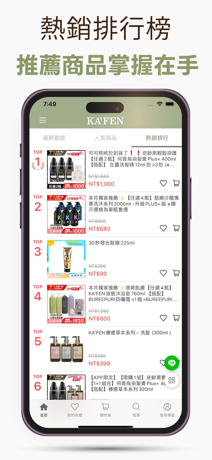 KA'FEN卡氛髮品專家 screenshot 4