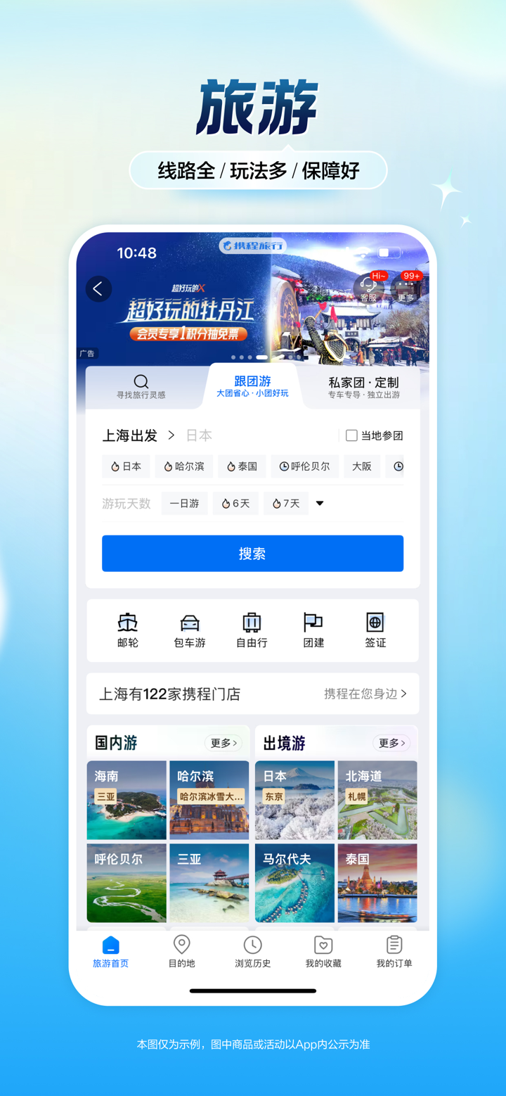 携程旅行-订酒店机票火车票 screenshot 5