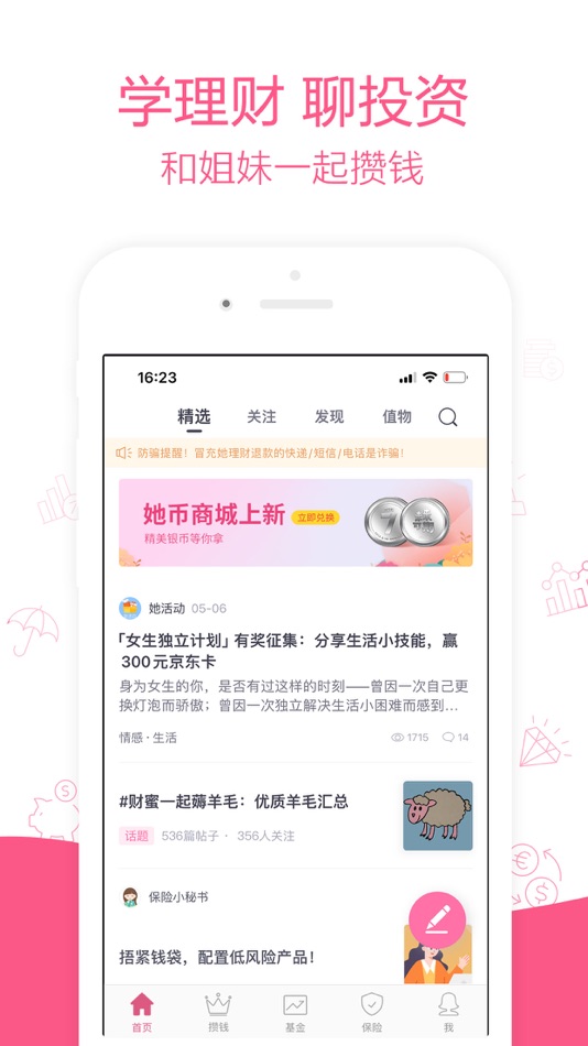 #1. 她理财 (iOS) 由: Wealth Works Co., Ltd.