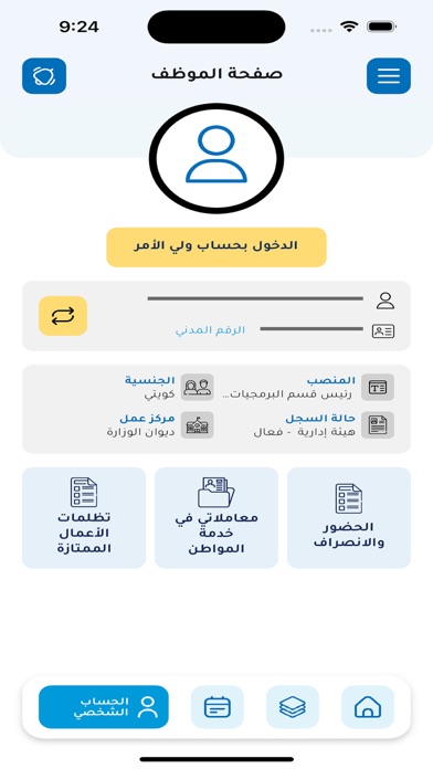 وزارة التربية - الكويت Screenshot