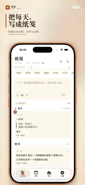 纸笺-手写笔记便签 screenshot 1