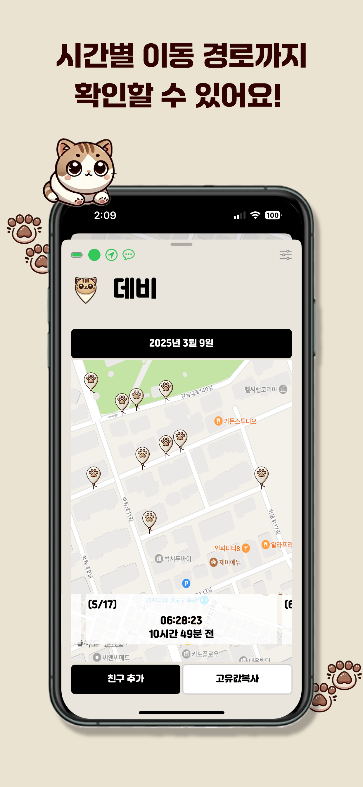 어디냥 screenshot 5