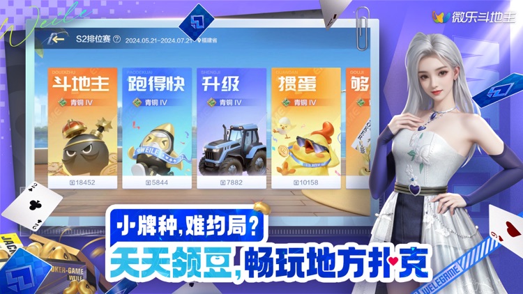 微乐斗地主移动版 V1.0.0-S9赛季开启 screenshot-3