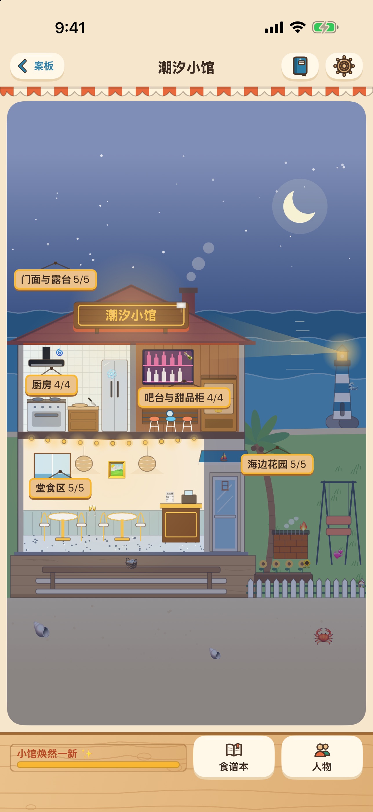 Screenshot 5 of 潮汐小馆：合成与故事