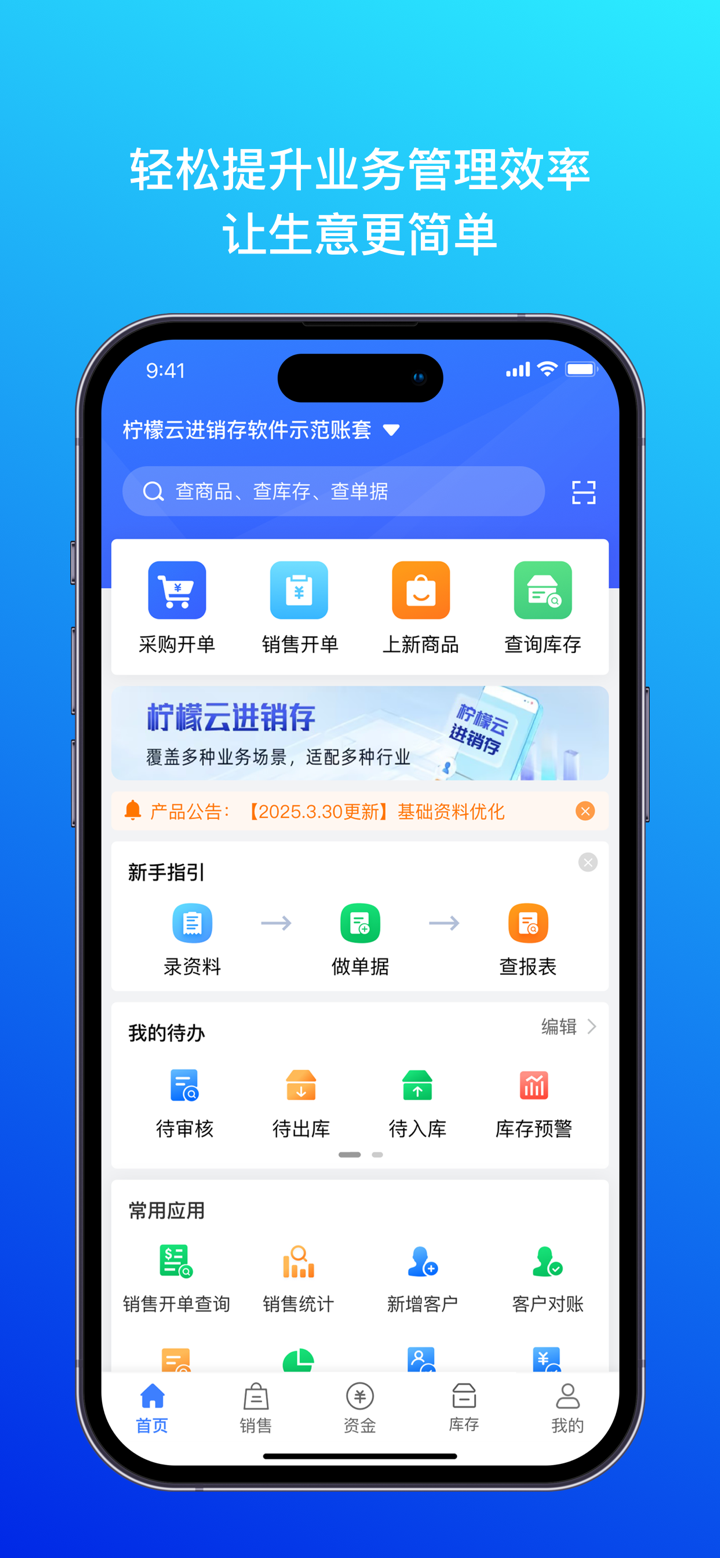 柠檬云进销存 screenshot 1