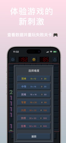 益智扫雷 screenshot
