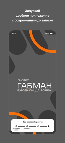 Габман screenshot