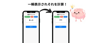 脳速算 screenshot
