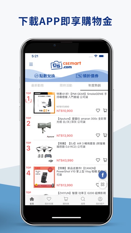 CSEmart 購物