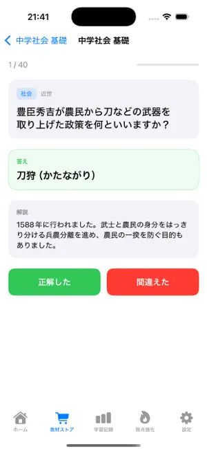 中学一問一答 screenshot 4