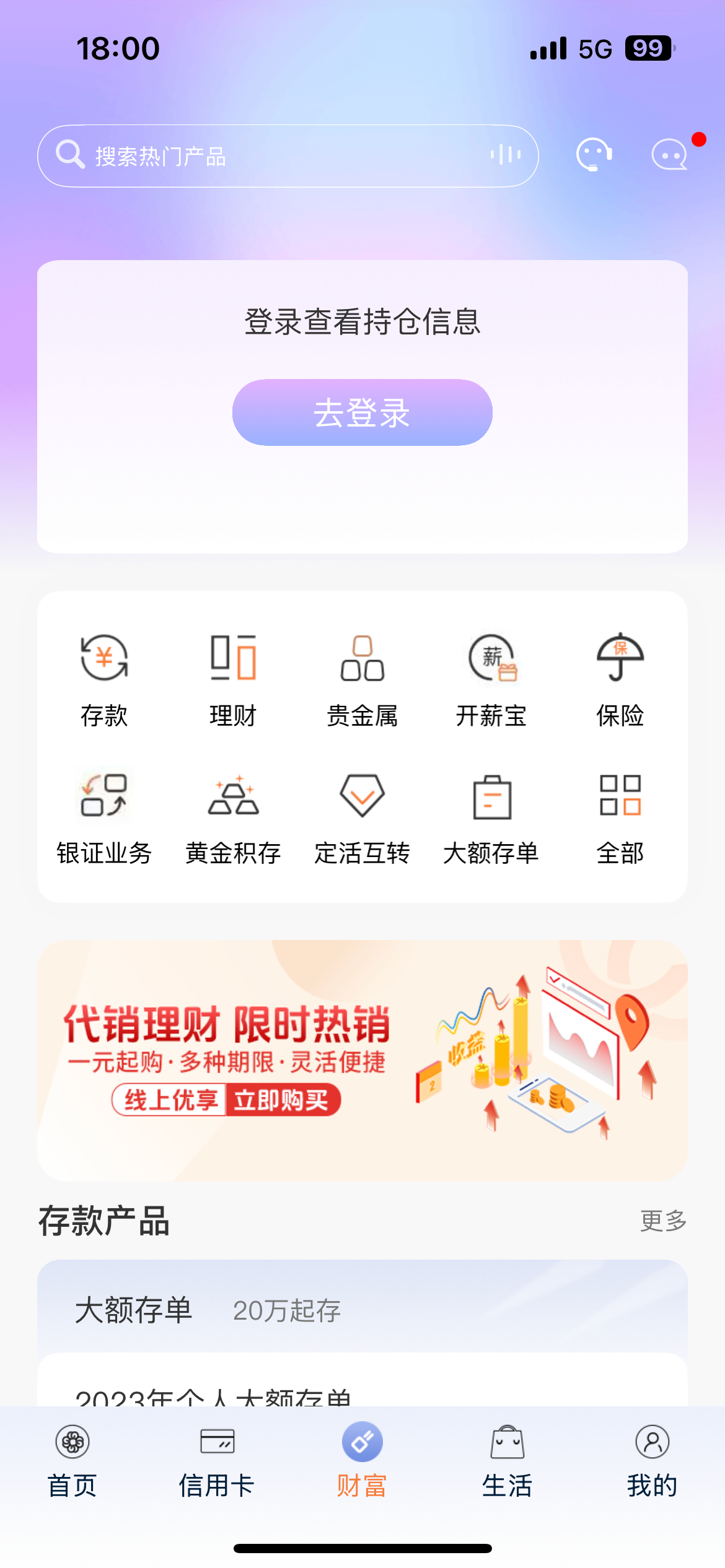 甘肃银行 screenshot 3