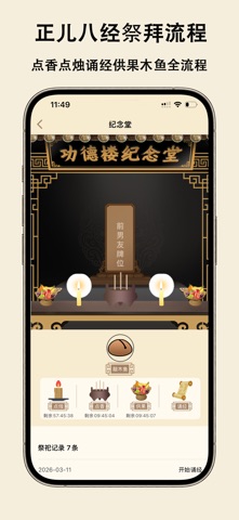 拜了么-清明节祭拜 screenshot