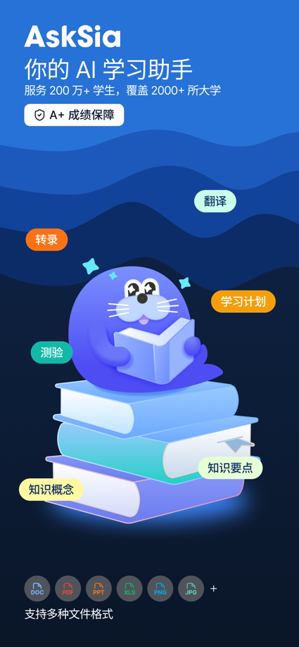 AskSia AI: 学习助手课堂录音转写翻译作业 的 App Store 截图 1