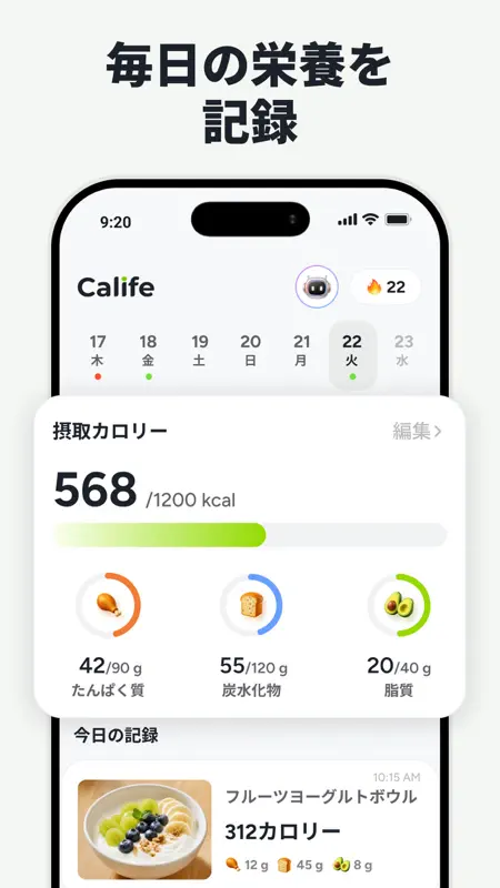 Calife: AI食事カロリー計算 screenshot 2 of 6
