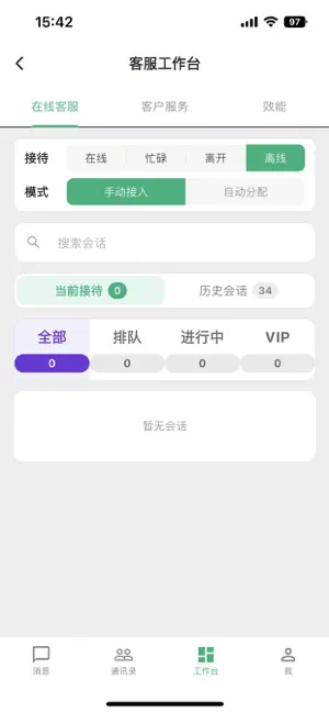 微界 - 即时沟通 screenshot 3