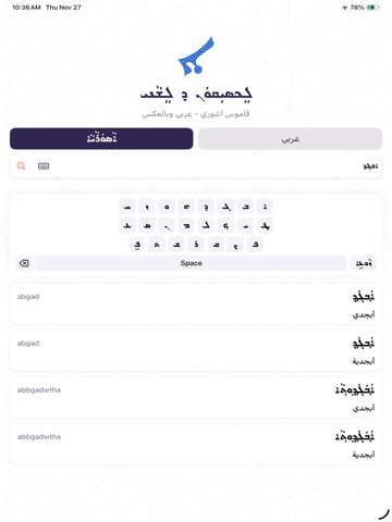 Lishani Assyrian Dictionary iPad screenshot