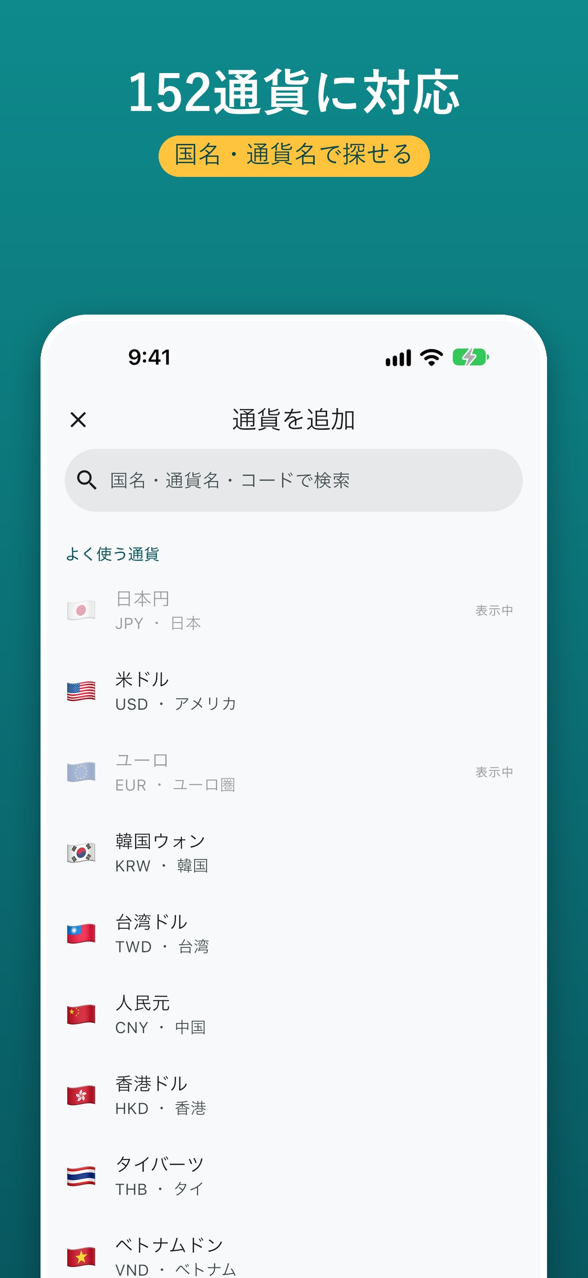 Screenshot 5 of 旅行用 両替電卓：通貨換算・為替レート計算