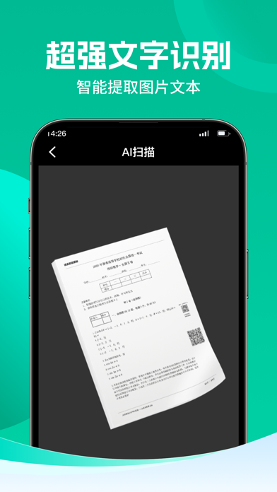 AI扫描宝 - 食物&植物识别神器 screenshot
