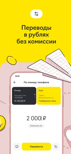 Скриншот Райффайзен Онлайн Банк Россия на iPhone 4