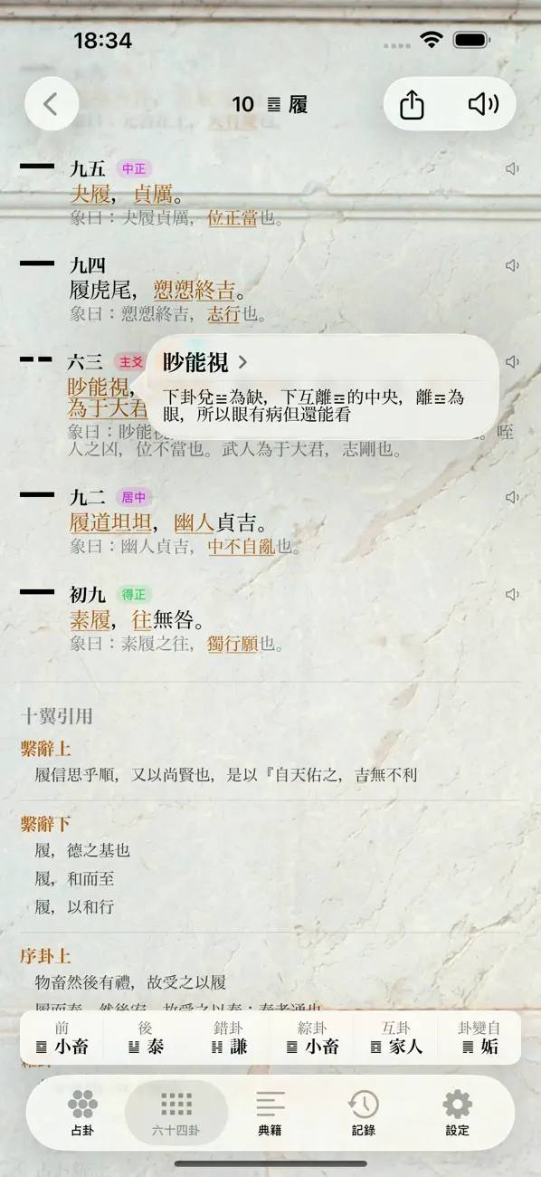 Screenshot #3 pour 周易占卜
