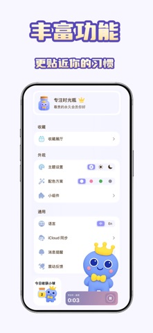 专注时光瓶 - 专注番茄钟 & 可爱盲盒 screenshot