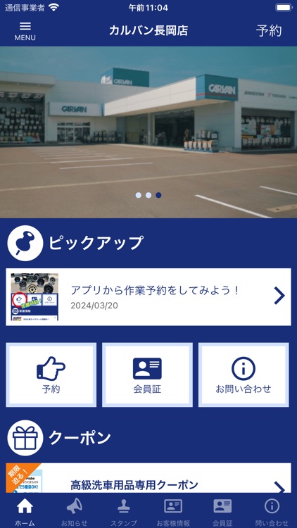 カルバン長岡店　公式アプリ