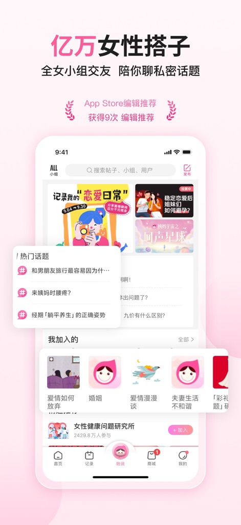 大姨妈月经期助手-女性健康攻略社区 - The app fosters a vibrant 'Women's Private Community' where users can explore 'Hot Topics' and connect with peers for shared experiences and advice.