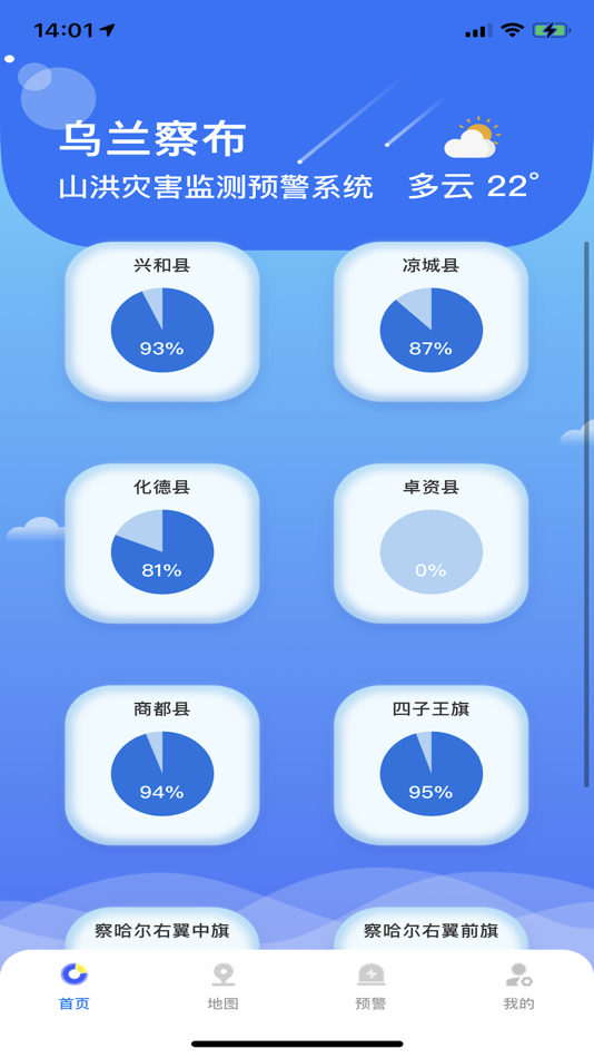 #1. 防汛E (iOS) 由: Shaanxi Shanqingshuixiu Information Technology Co. LTD