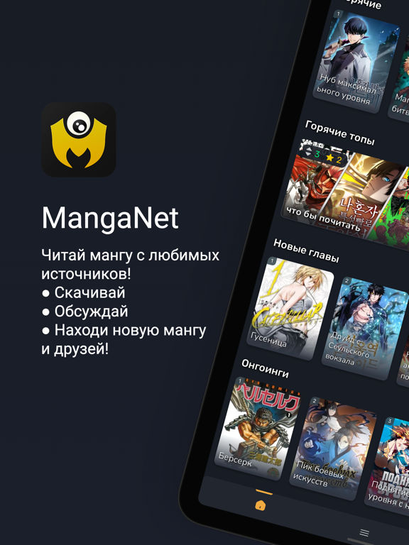 MangaNet - Манга приложениеのおすすめ画像1