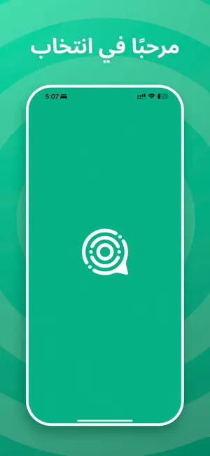 إنتخاب screenshot 1