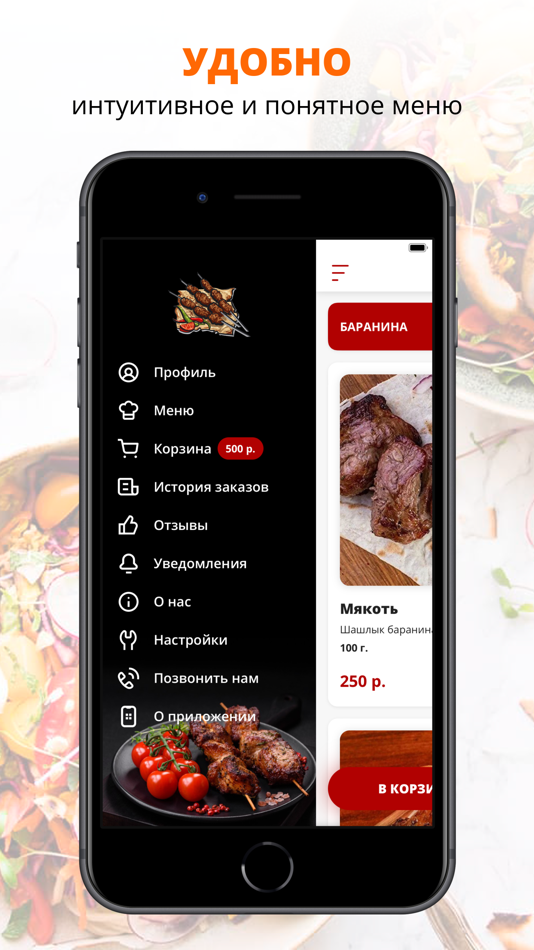 #2. Шашлык от Ясина (iOS) 由: Anastasia Limonova