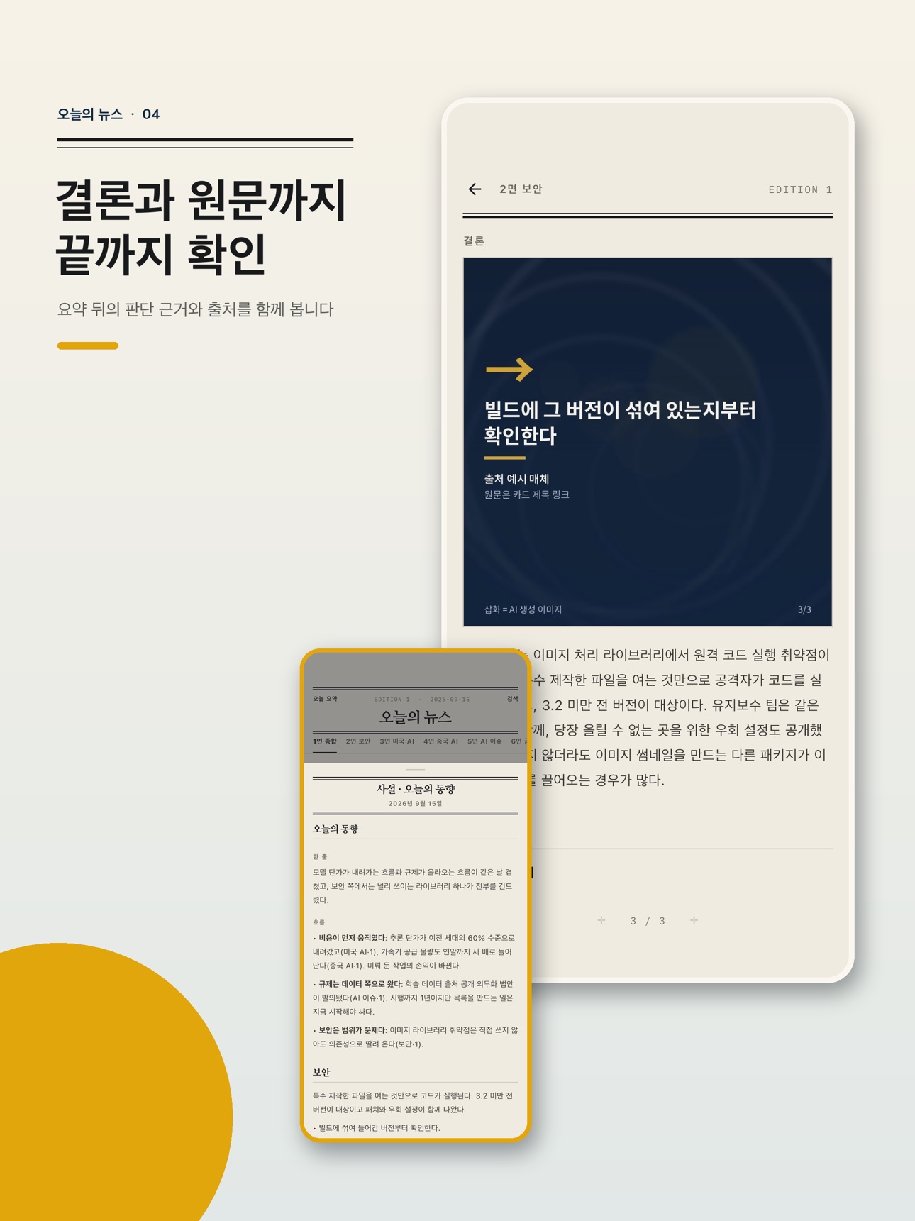 Screenshot 8 of AI news - AI 뉴스 요약