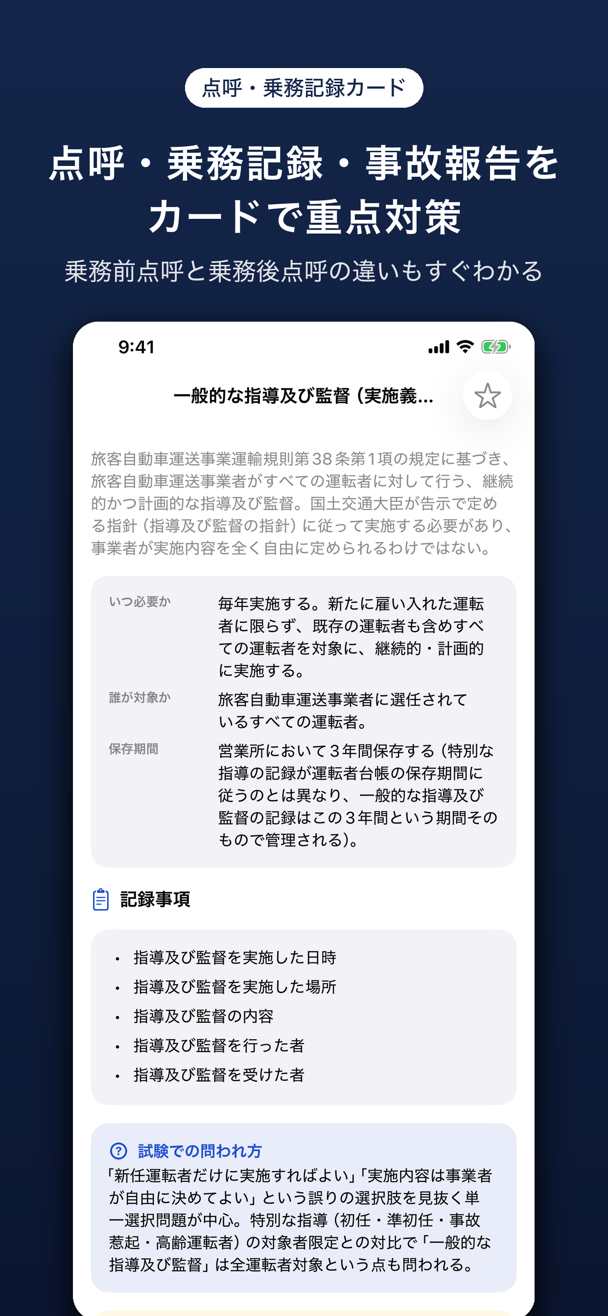 運行管理者 旅客 合格ドリル screenshot 4