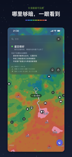 NightFall — Find Dark Skies screenshot 7
