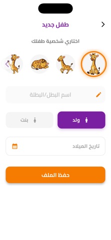 طفلي ينمو iPhone screenshot