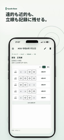 Kyudo Base Screenshot 2 of 4