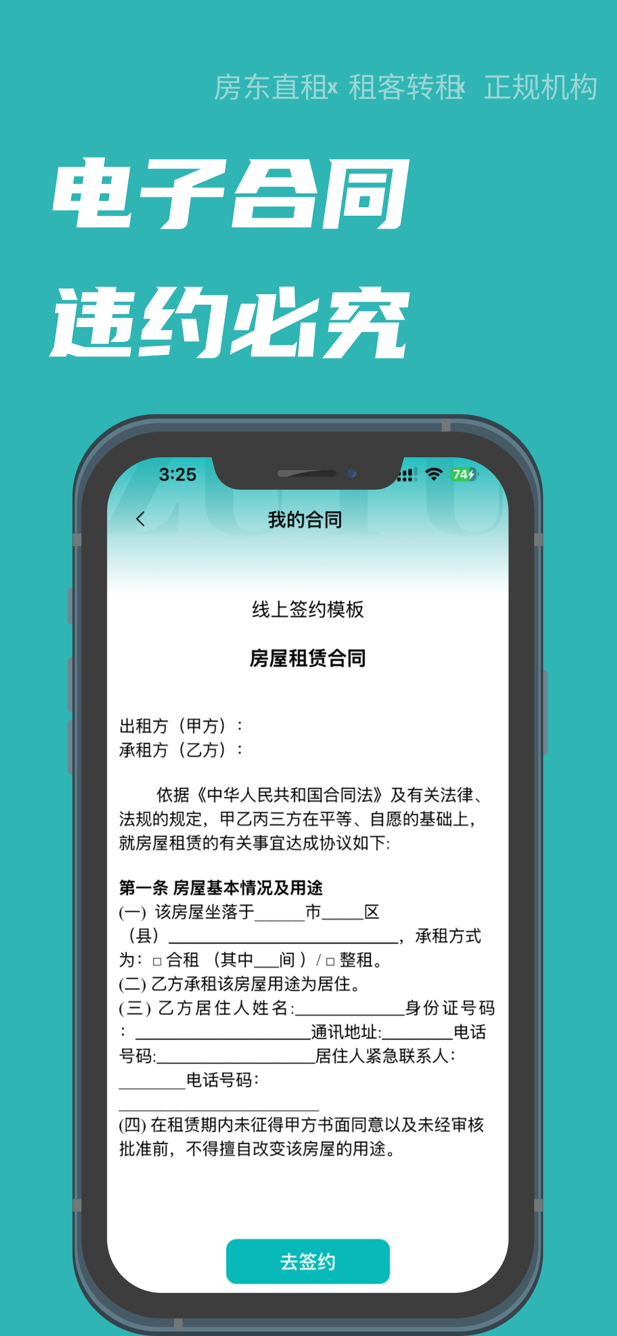 租途 screenshot 3