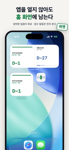 공무원 디데이 - Exam D-day iPhone screenshot