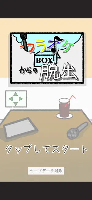 脱出ゲーム カラオケボックスからの脱出 screenshot 1