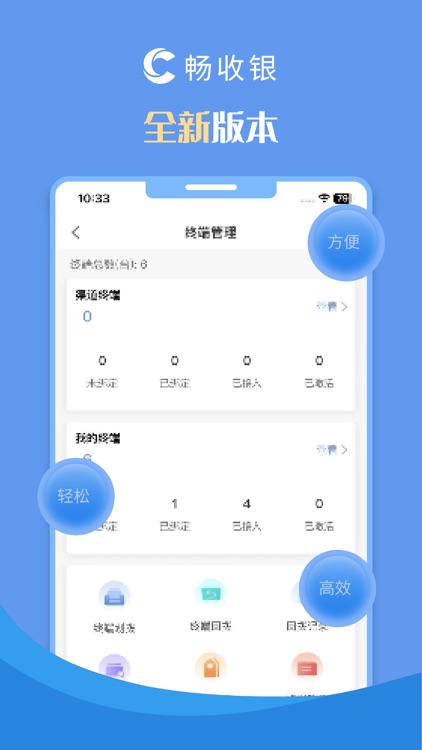 畅收银管家 screenshot-3