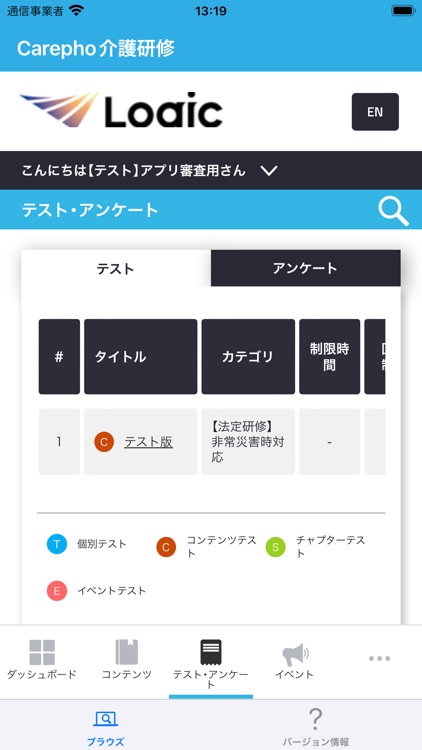 Carepho介護研修 screenshot-4