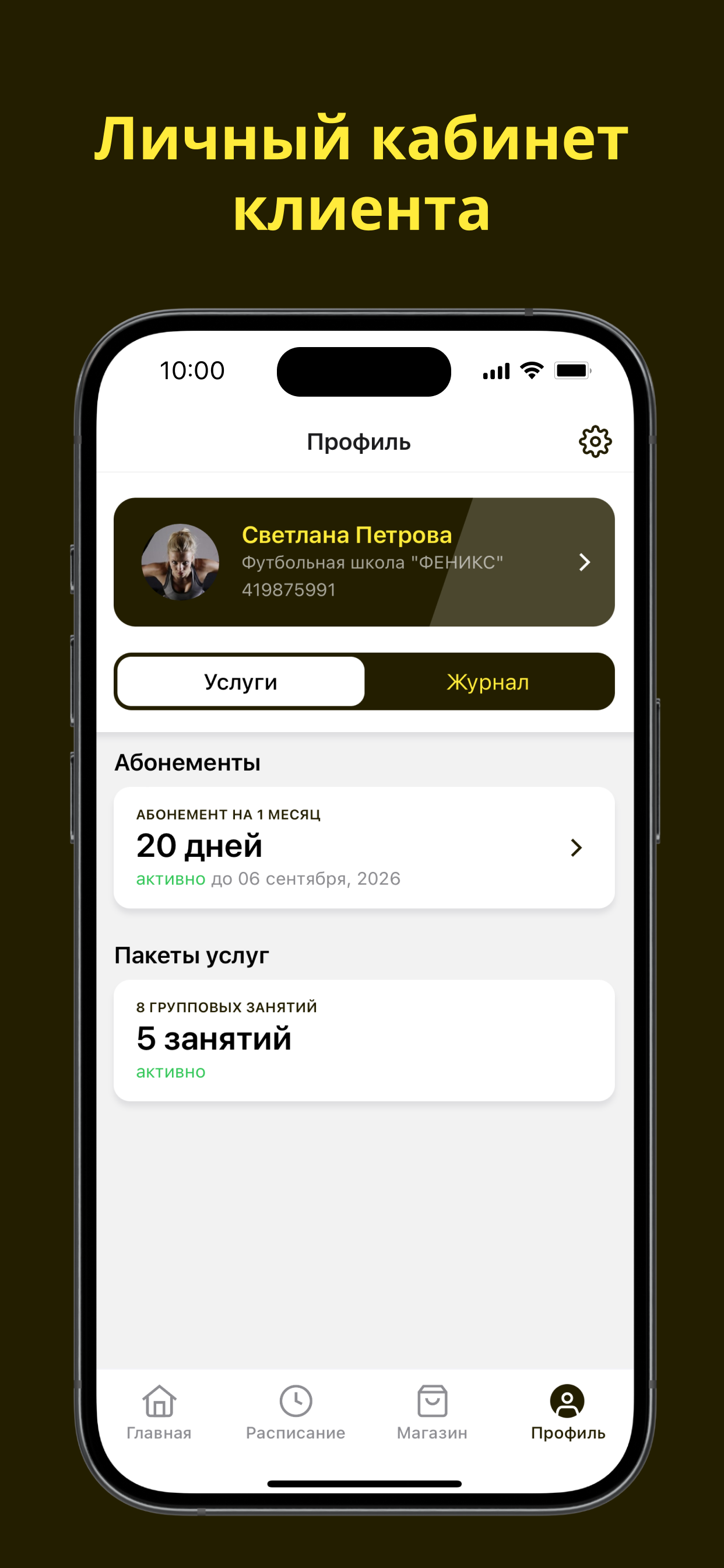 Футбольная школа "Феникс" screenshot 3