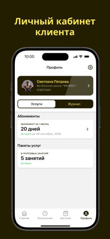 Футбольная школа "Феникс" iPhone screenshot
