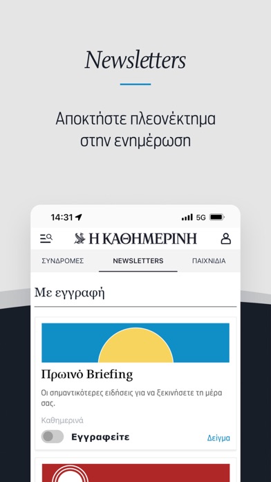Η ΚΑΘΗΜΕΡΙΝΗ Screenshot