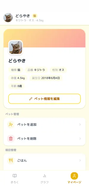 うちのコ記録 screenshot 4