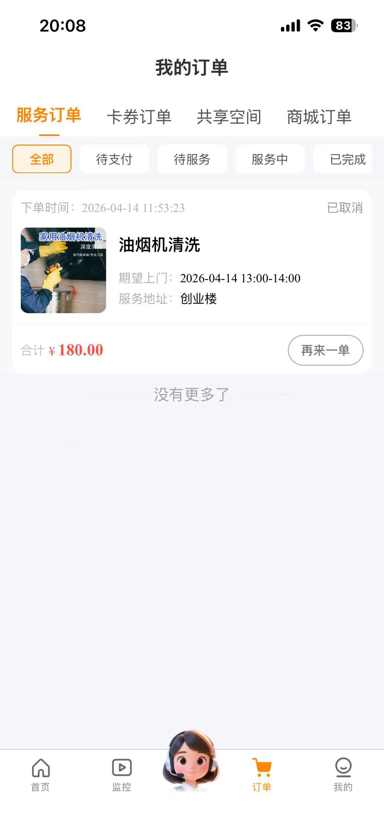 顾好家APP