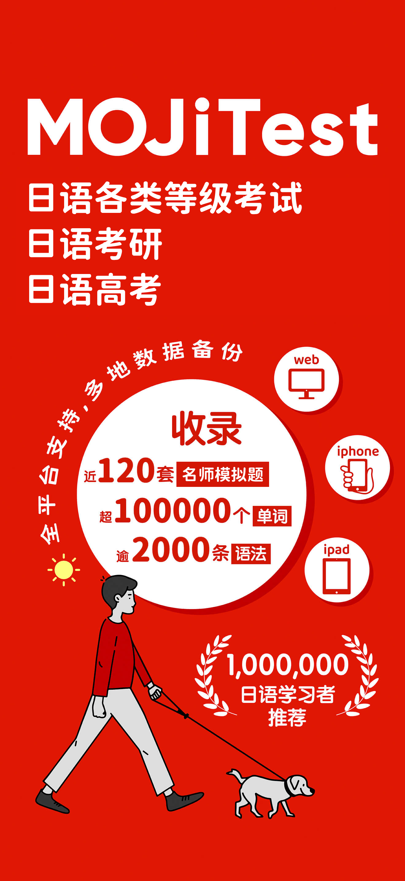 MOJiTest: 日语考级考研高考背词等级备考与词汇量测试