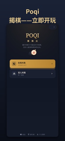 Poqi 揭棋：暗棋象棋 screenshot