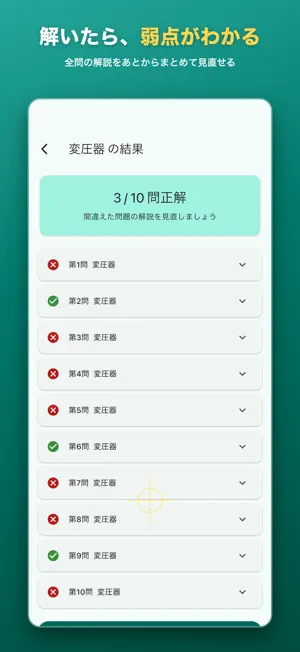 電験三種 機械ドリル − 変圧器・誘導機の計算演習 screenshot 3
