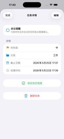 章鱼清单 screenshot